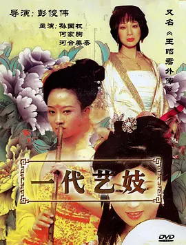 王昭君外传 (2009)